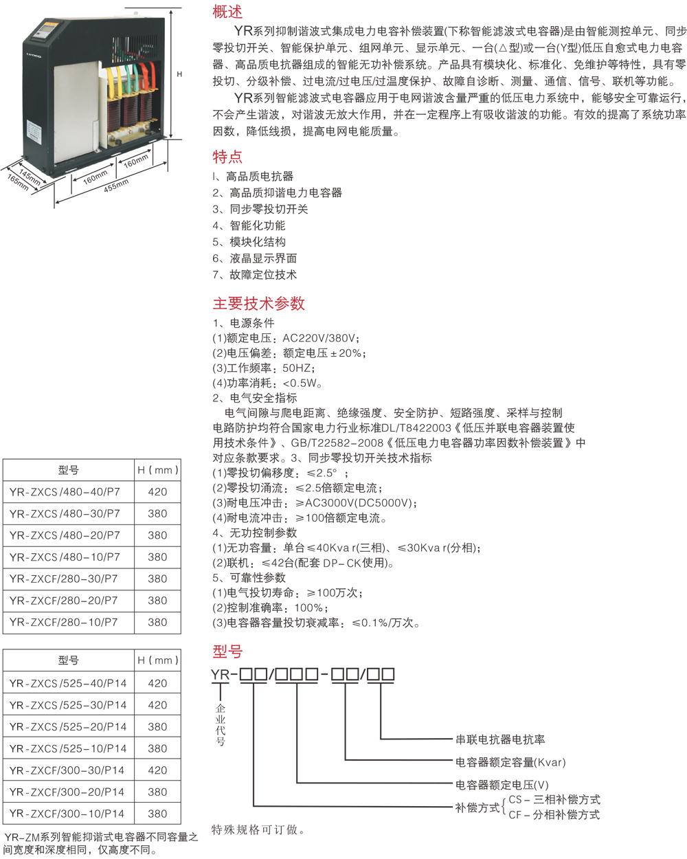 7%或14%单电容电抗详情1.jpg