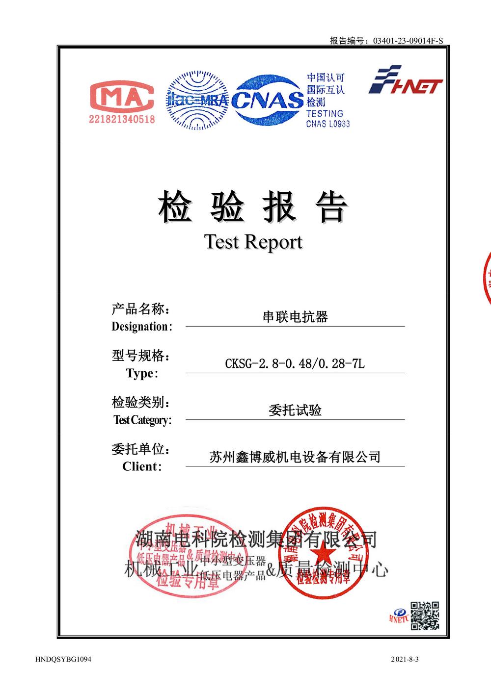 03401-23-09014F-S   香港盒宝典资料大全 串联电抗器0000.jpg